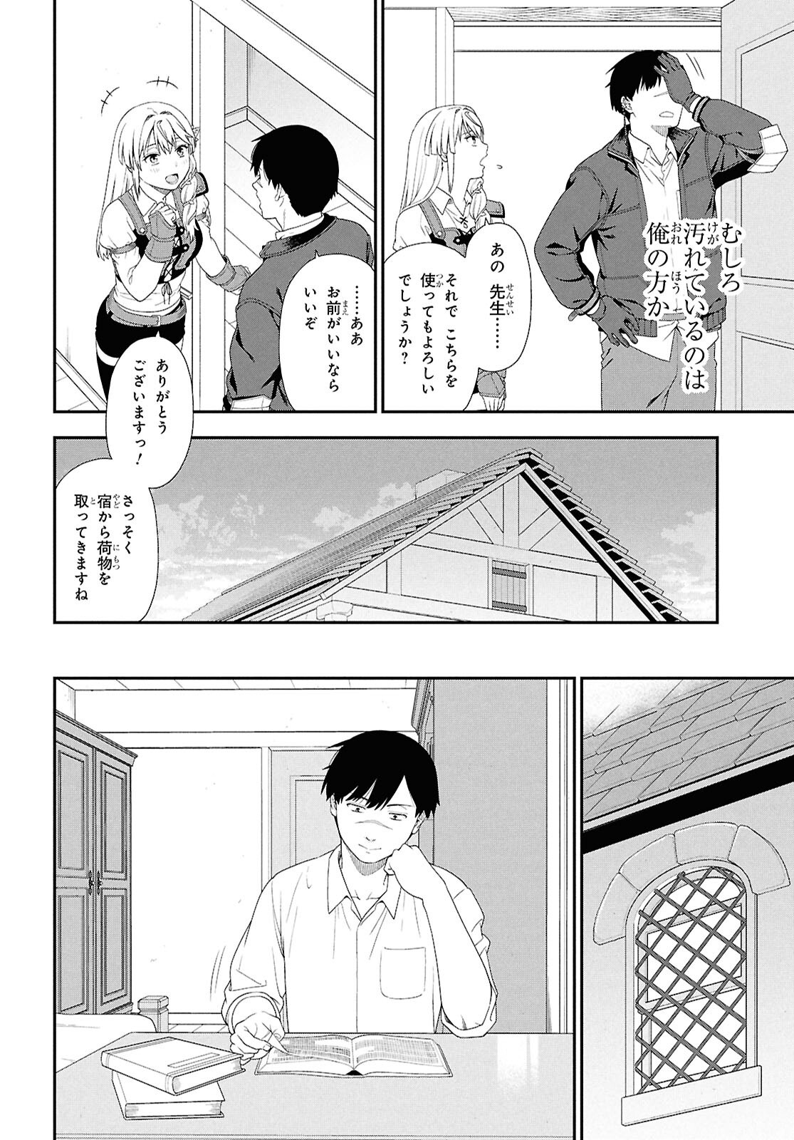Tensei Bonjin no Eiyuu-Sakusei Kyoushitsu Chapter 4 20ページ