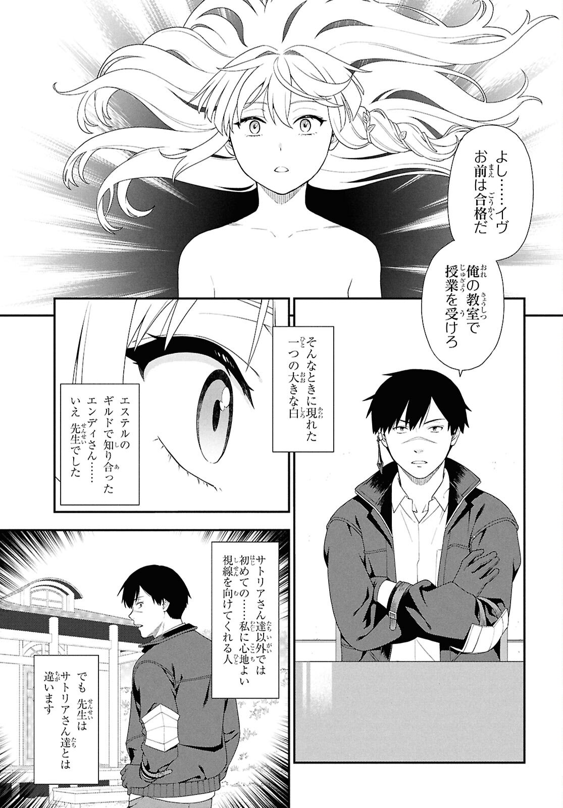 Tensei Bonjin no Eiyuu-Sakusei Kyoushitsu Chapter 4 3ページ
