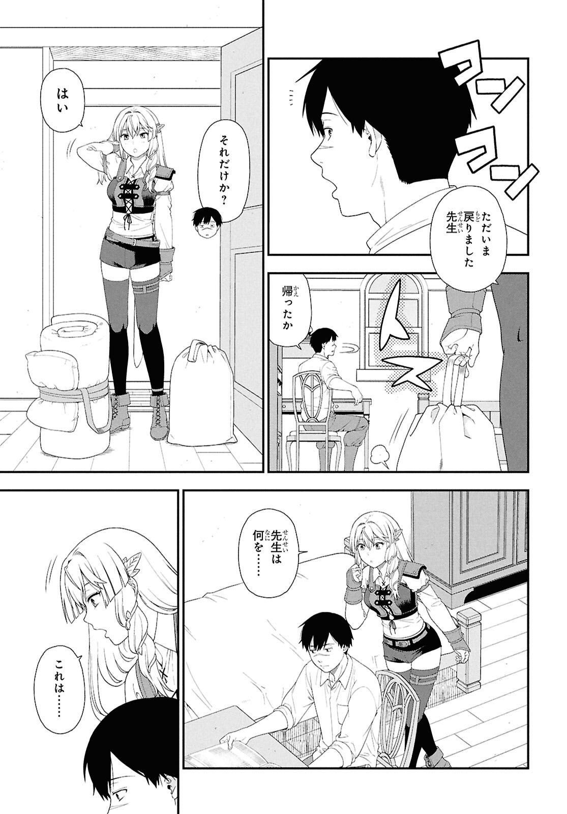 Tensei Bonjin no Eiyuu-Sakusei Kyoushitsu Chapter 4 21ページ