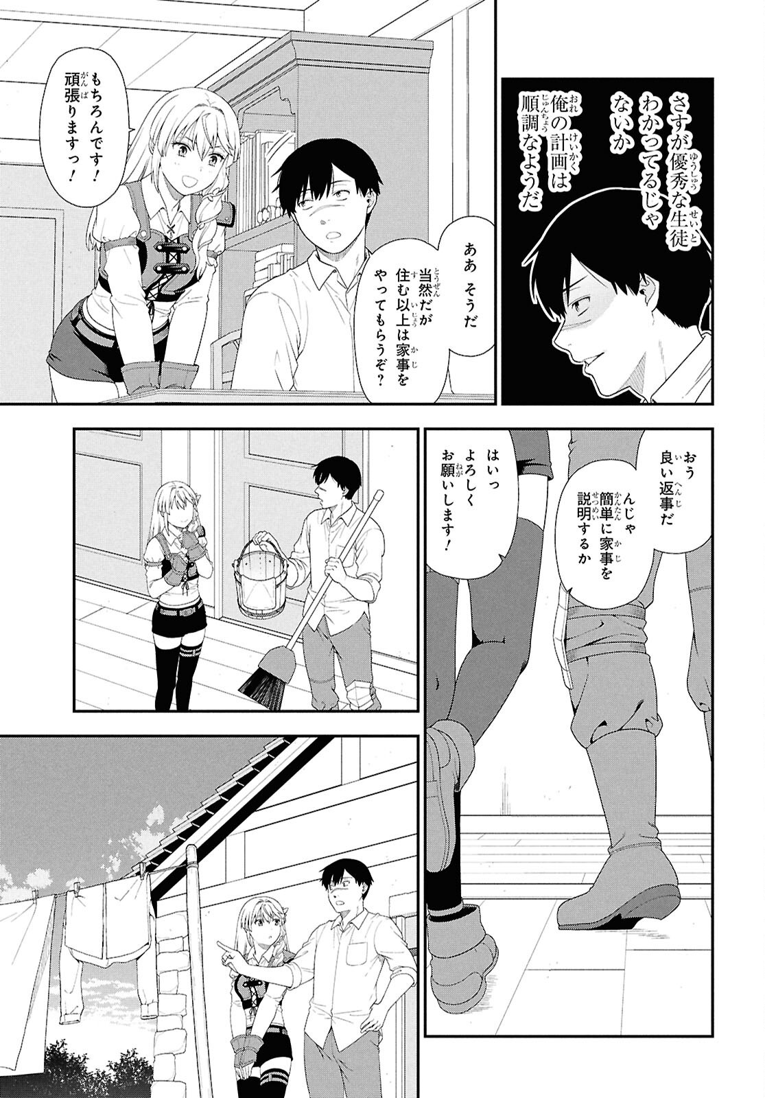 Tensei Bonjin no Eiyuu-Sakusei Kyoushitsu Chapter 4 23ページ