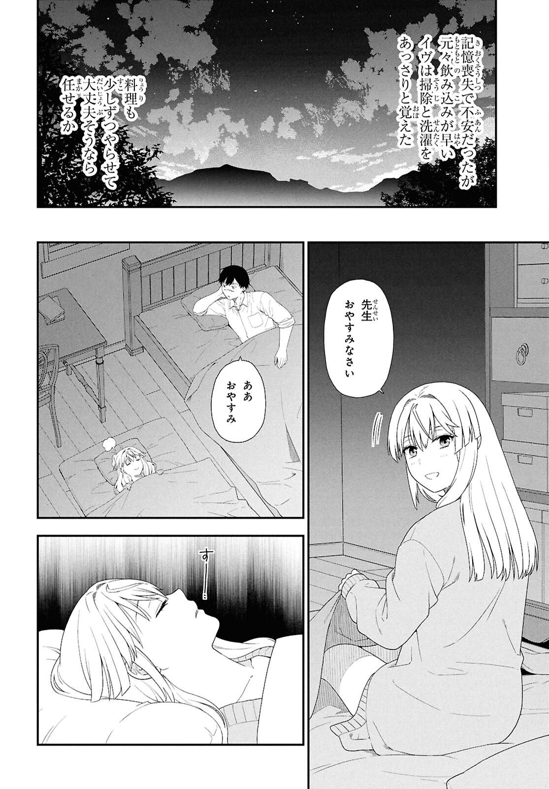 Tensei Bonjin no Eiyuu-Sakusei Kyoushitsu Chapter 4 24ページ