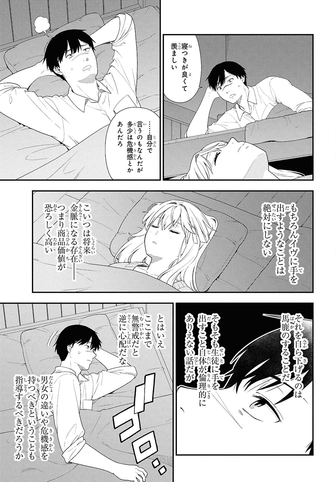 Tensei Bonjin no Eiyuu-Sakusei Kyoushitsu Chapter 4 25ページ