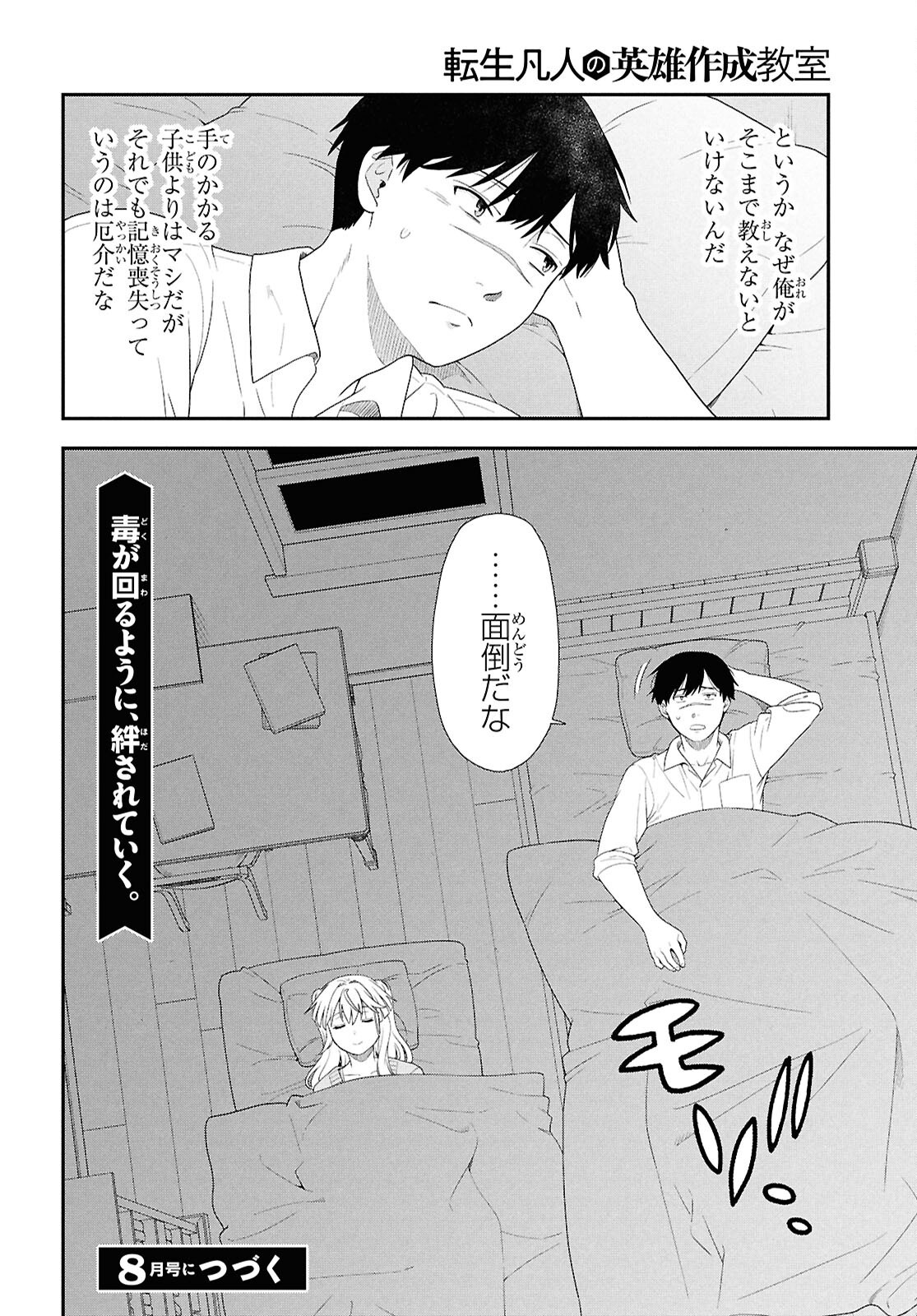 Tensei Bonjin no Eiyuu-Sakusei Kyoushitsu Chapter 4 26ページ
