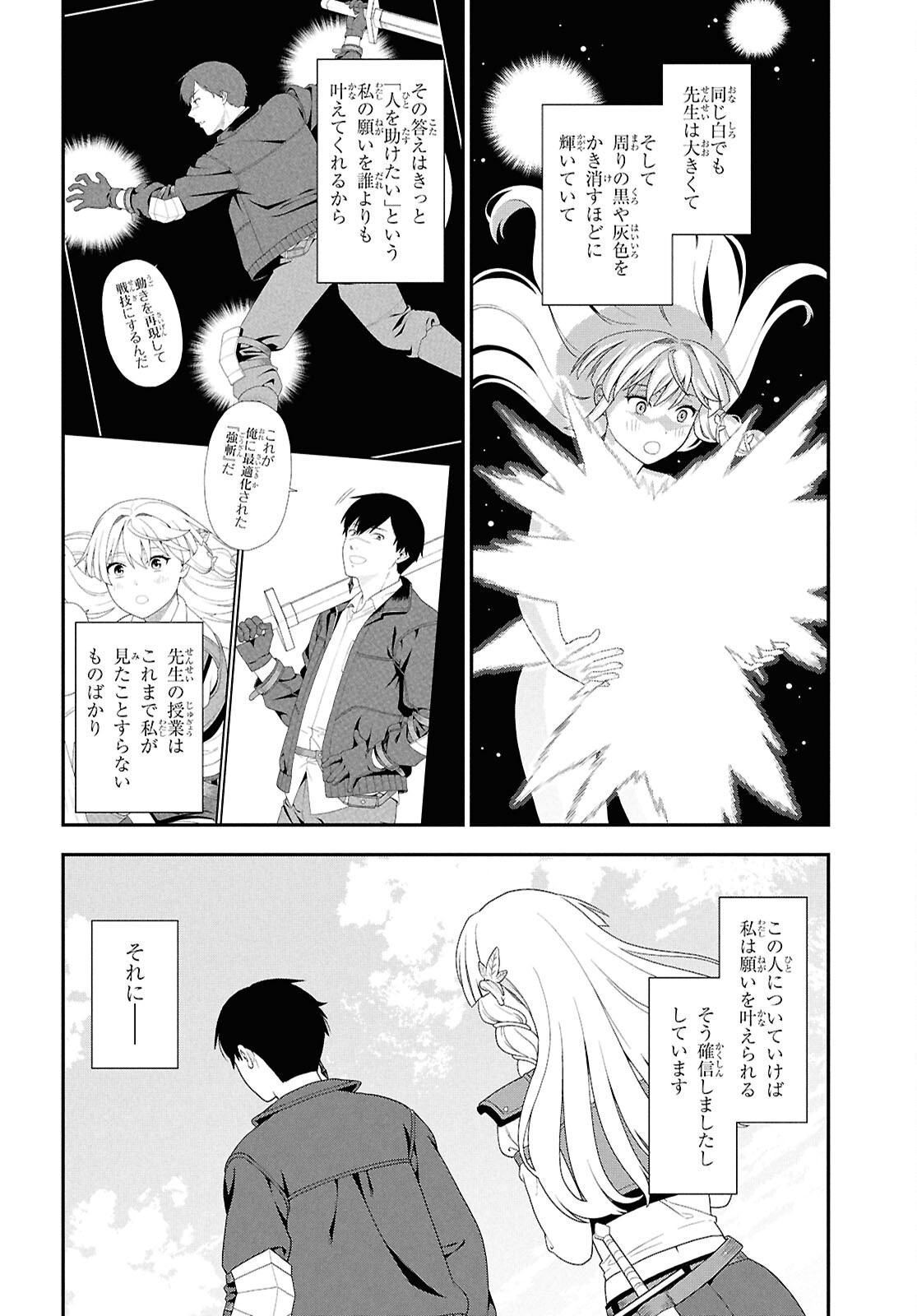 Tensei Bonjin no Eiyuu-Sakusei Kyoushitsu Chapter 4 4ページ