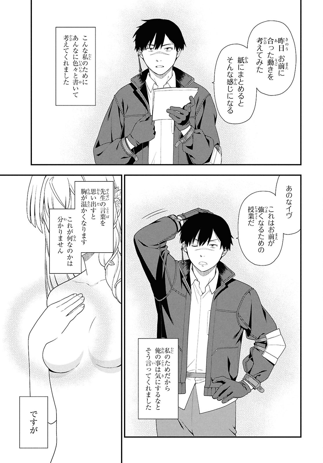 Tensei Bonjin no Eiyuu-Sakusei Kyoushitsu Chapter 4 5ページ