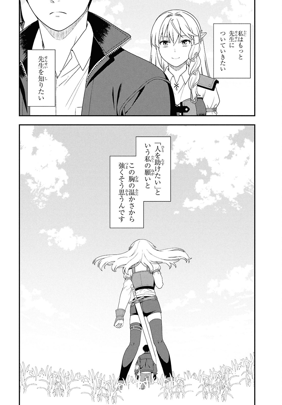 Tensei Bonjin no Eiyuu-Sakusei Kyoushitsu Chapter 4 6ページ