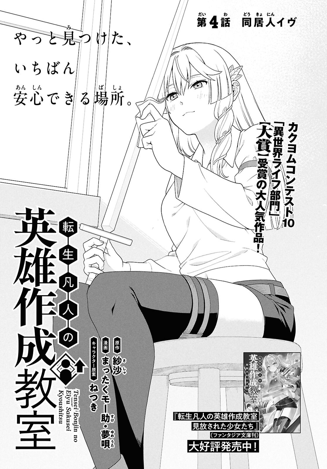 Tensei Bonjin no Eiyuu-Sakusei Kyoushitsu Chapter 4 7ページ