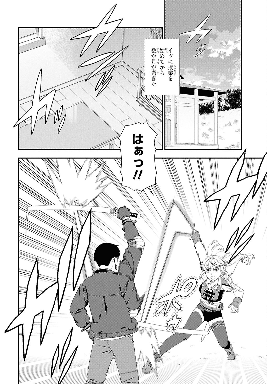 Tensei Bonjin no Eiyuu-Sakusei Kyoushitsu Chapter 4 8ページ