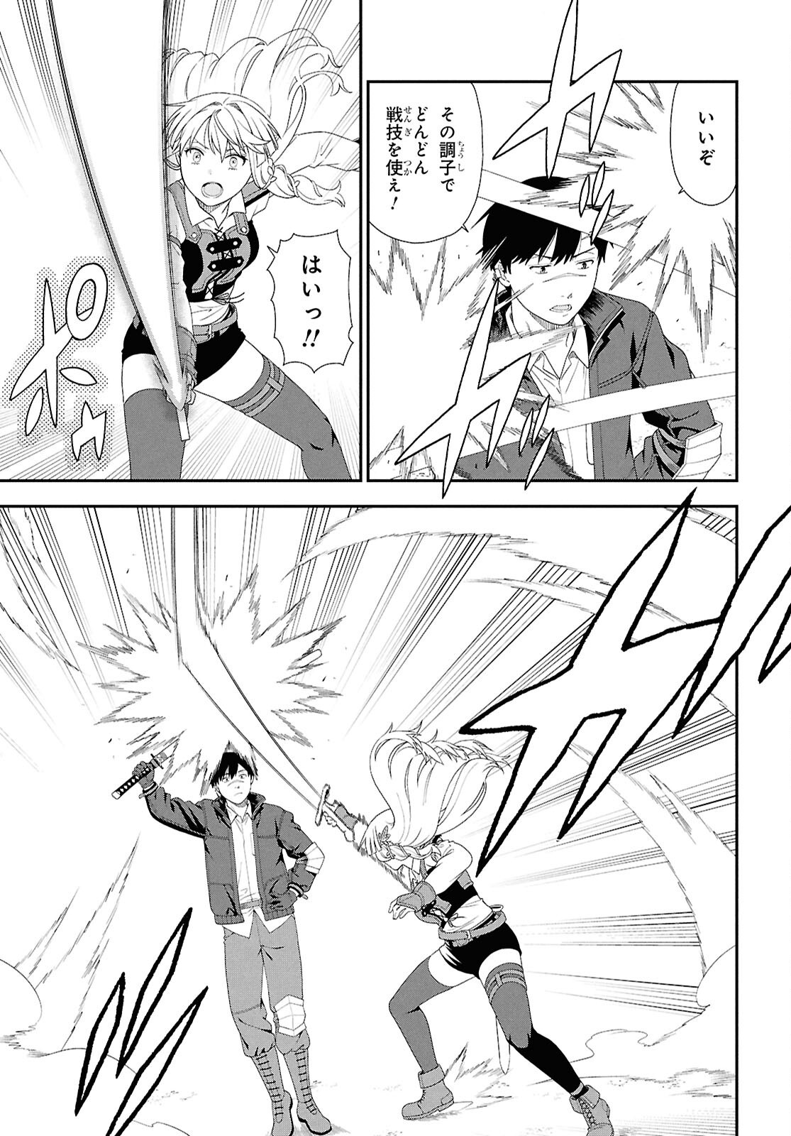 Tensei Bonjin no Eiyuu-Sakusei Kyoushitsu Chapter 4 9ページ