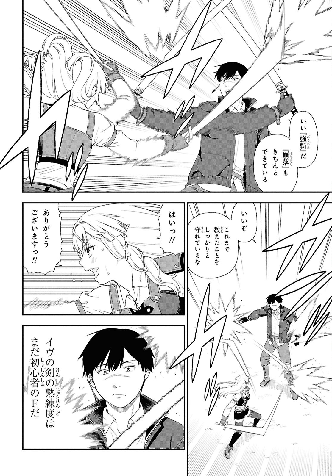 Tensei Bonjin no Eiyuu-Sakusei Kyoushitsu Chapter 4 10ページ
