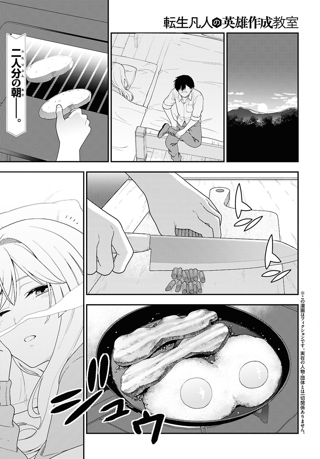 Tensei Bonjin no Eiyuu-Sakusei Kyoushitsu Chapter 5 1ページ