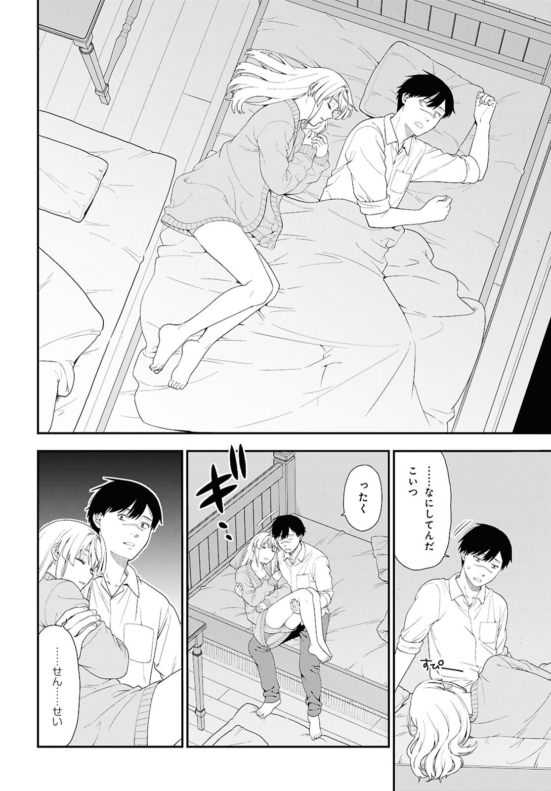 Tensei Bonjin no Eiyuu-Sakusei Kyoushitsu Chapter 5 12ページ