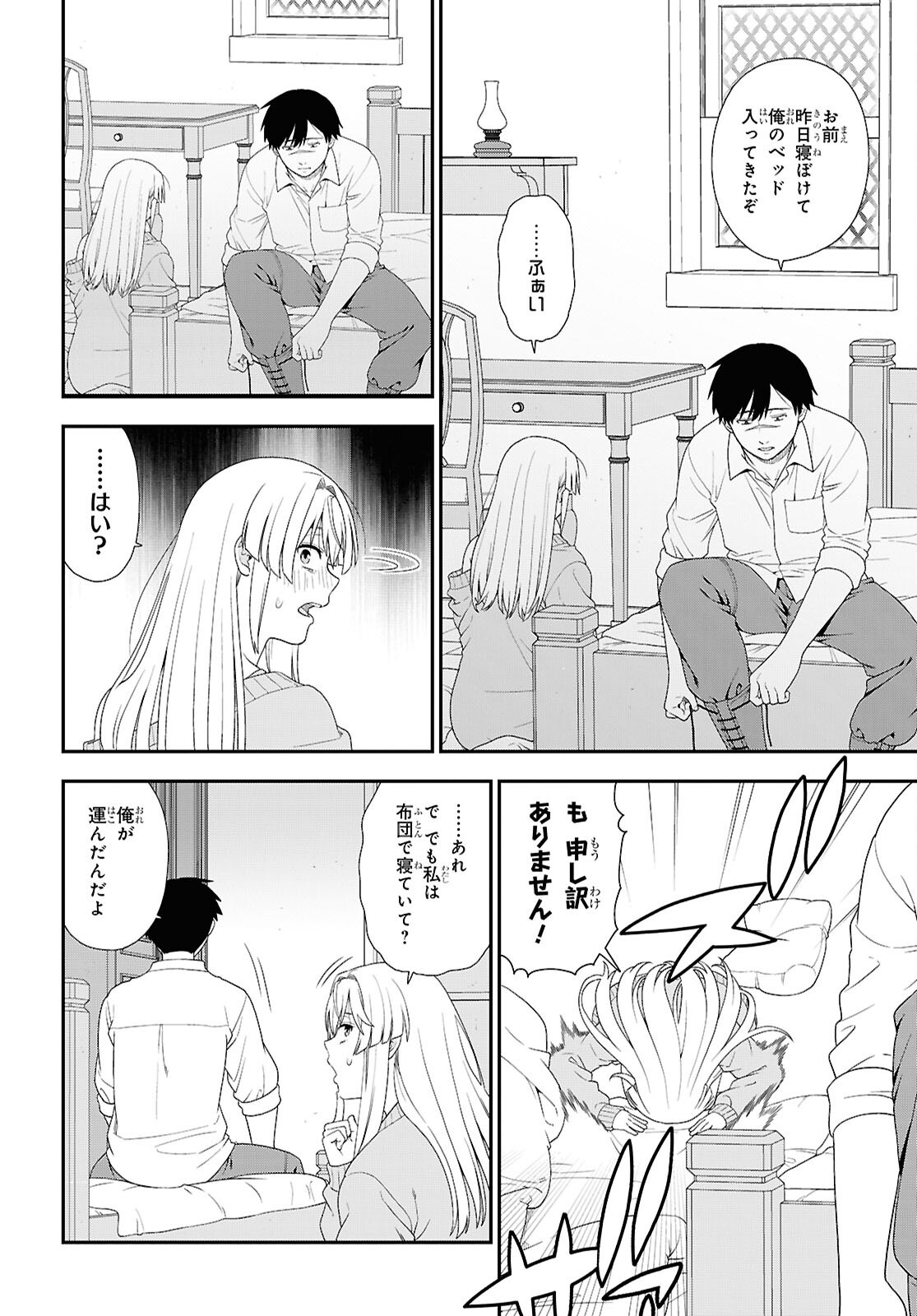 Tensei Bonjin no Eiyuu-Sakusei Kyoushitsu Chapter 5 14ページ