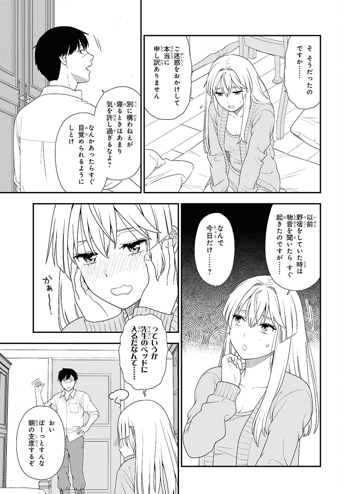 Tensei Bonjin no Eiyuu-Sakusei Kyoushitsu Chapter 5 15ページ