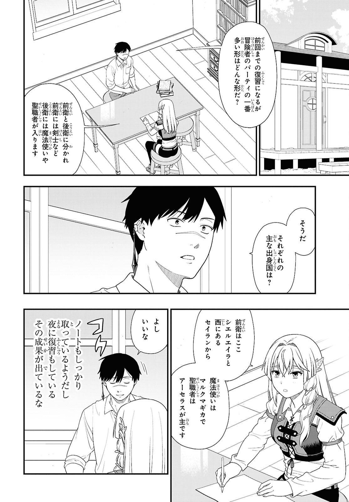 Tensei Bonjin no Eiyuu-Sakusei Kyoushitsu Chapter 5 16ページ