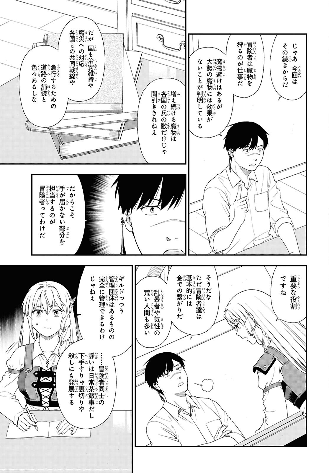 Tensei Bonjin no Eiyuu-Sakusei Kyoushitsu Chapter 5 17ページ
