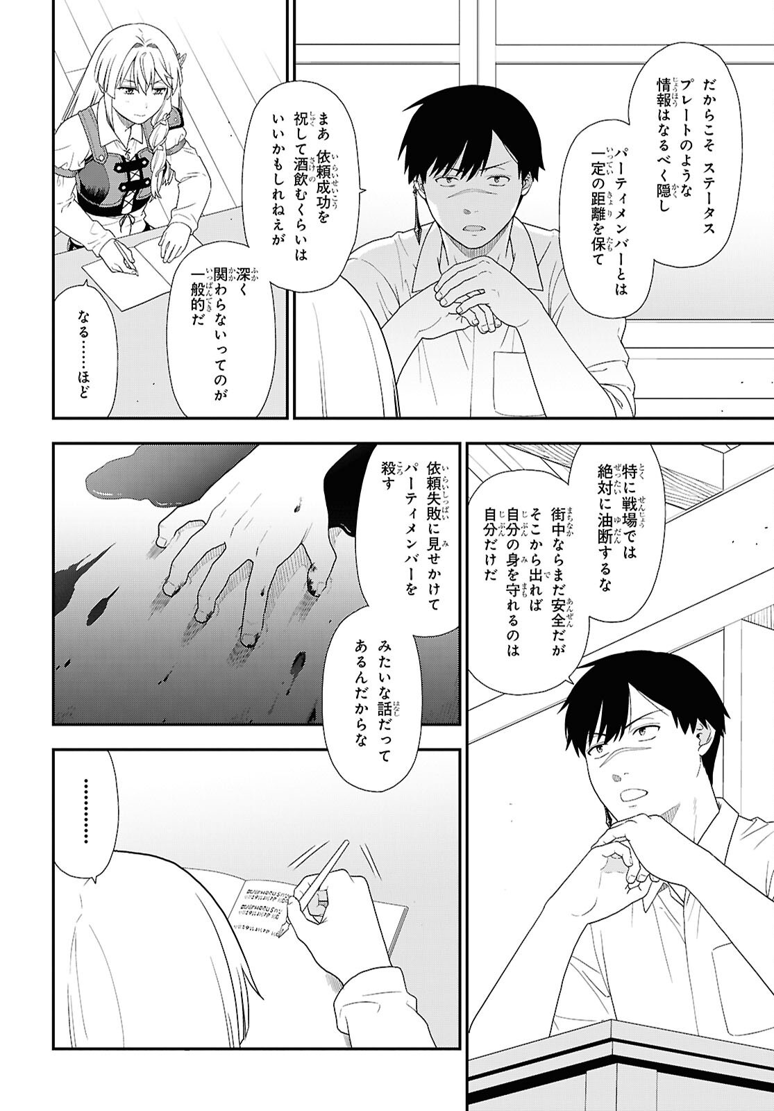 Tensei Bonjin no Eiyuu-Sakusei Kyoushitsu Chapter 5 18ページ