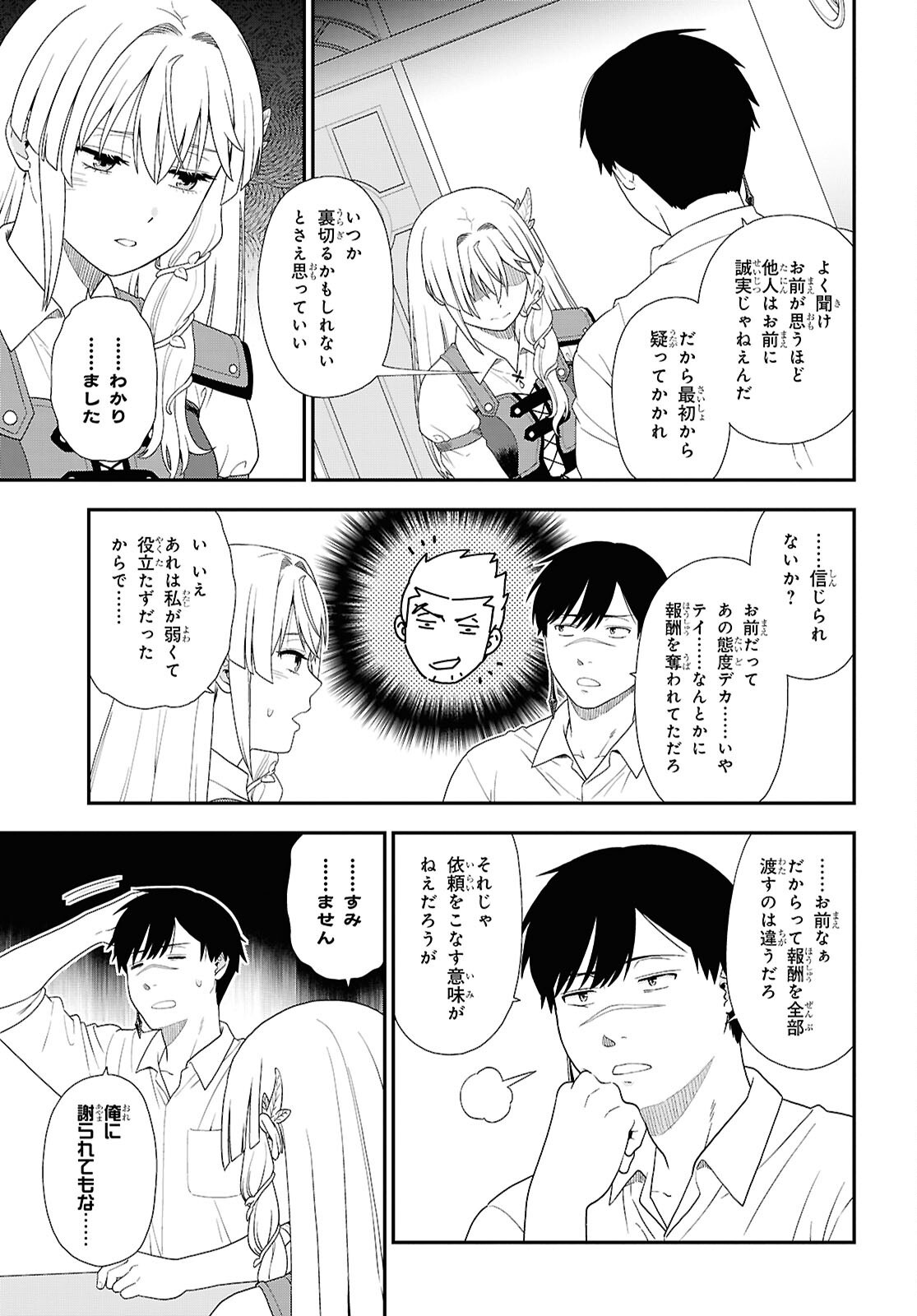Tensei Bonjin no Eiyuu-Sakusei Kyoushitsu Chapter 5 19ページ