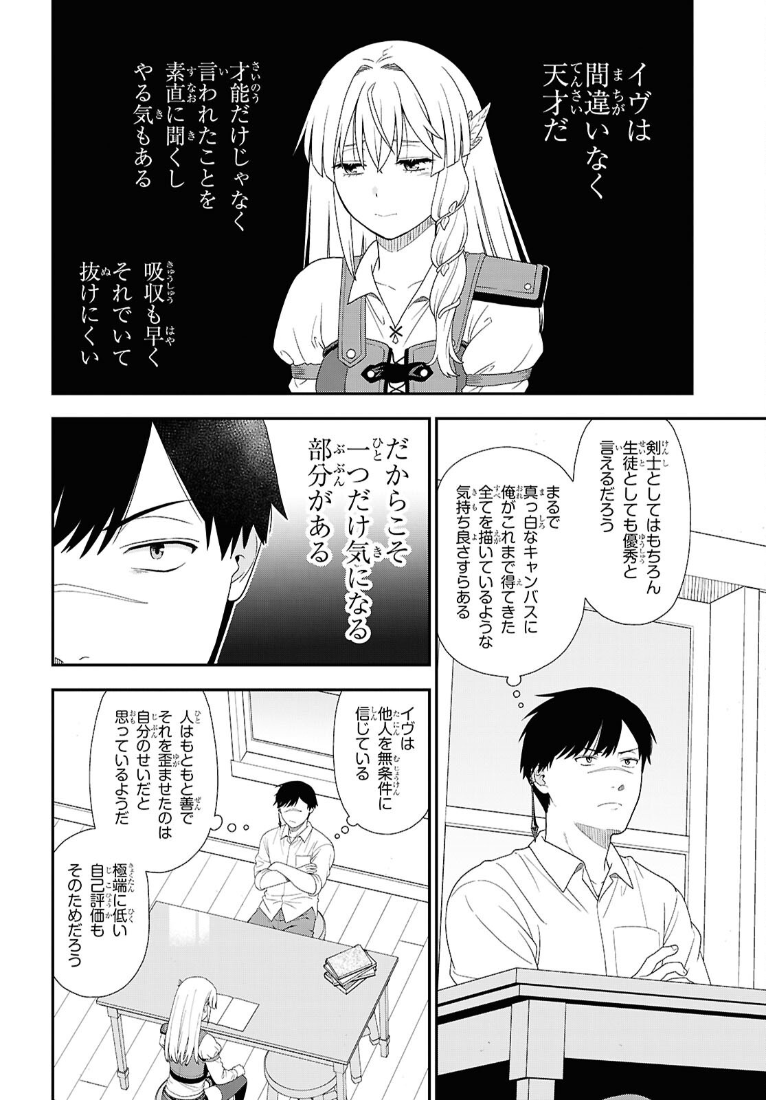 Tensei Bonjin no Eiyuu-Sakusei Kyoushitsu Chapter 5 20ページ