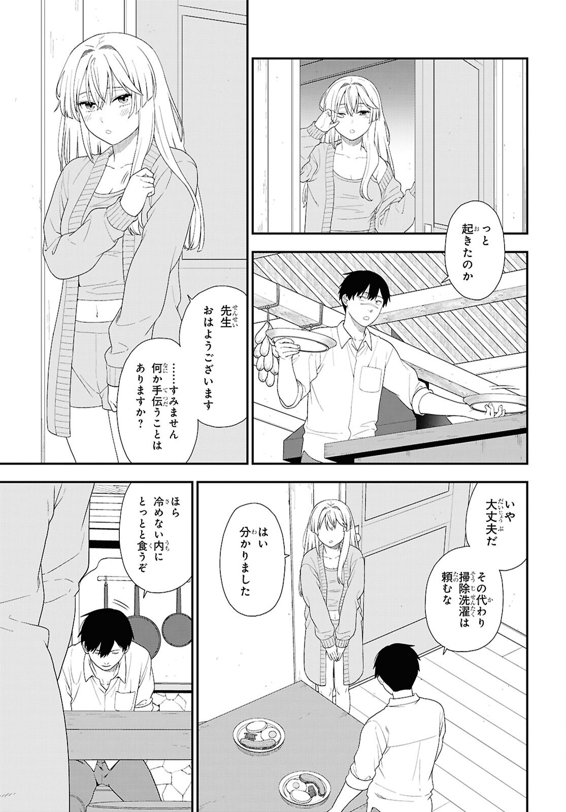 Tensei Bonjin no Eiyuu-Sakusei Kyoushitsu Chapter 5 3ページ