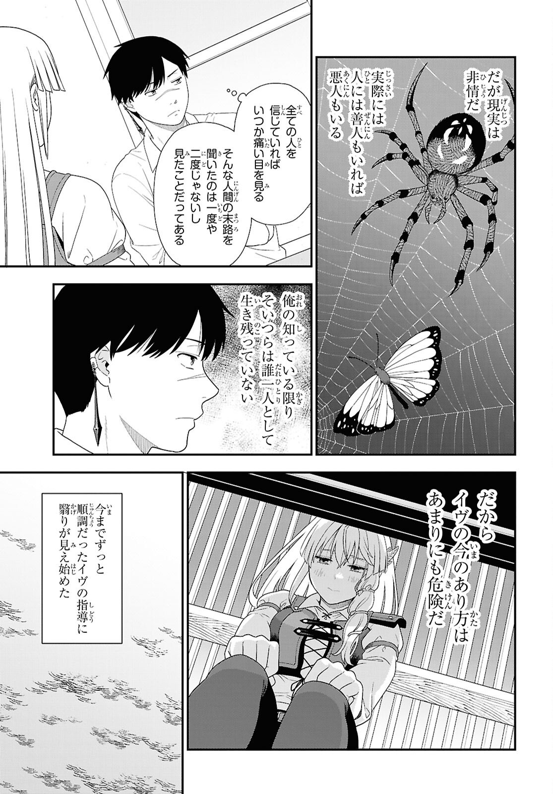 Tensei Bonjin no Eiyuu-Sakusei Kyoushitsu Chapter 5 21ページ