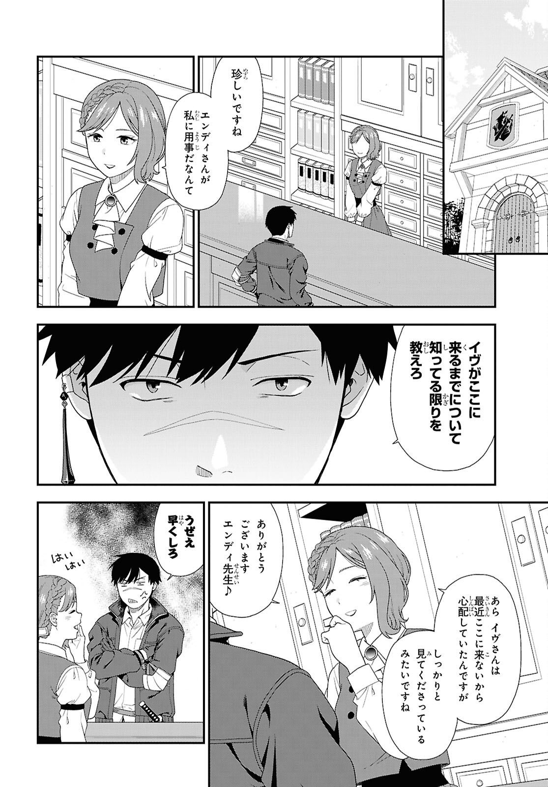 Tensei Bonjin no Eiyuu-Sakusei Kyoushitsu Chapter 5 22ページ