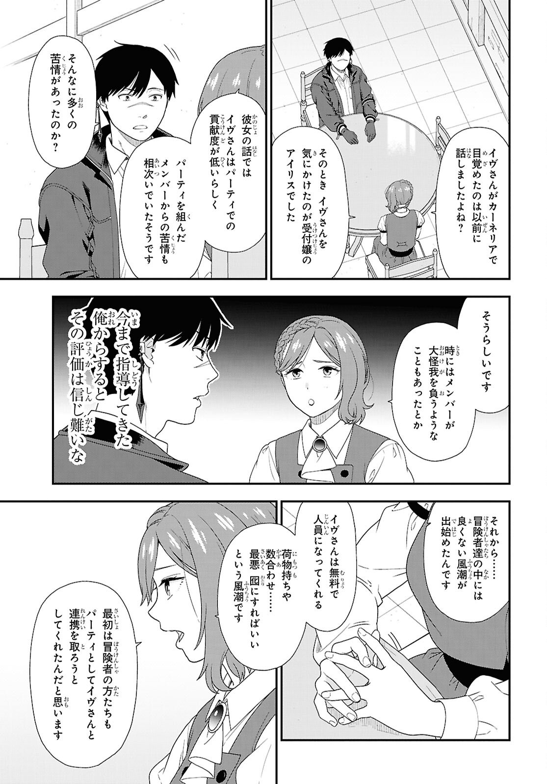 Tensei Bonjin no Eiyuu-Sakusei Kyoushitsu Chapter 5 23ページ