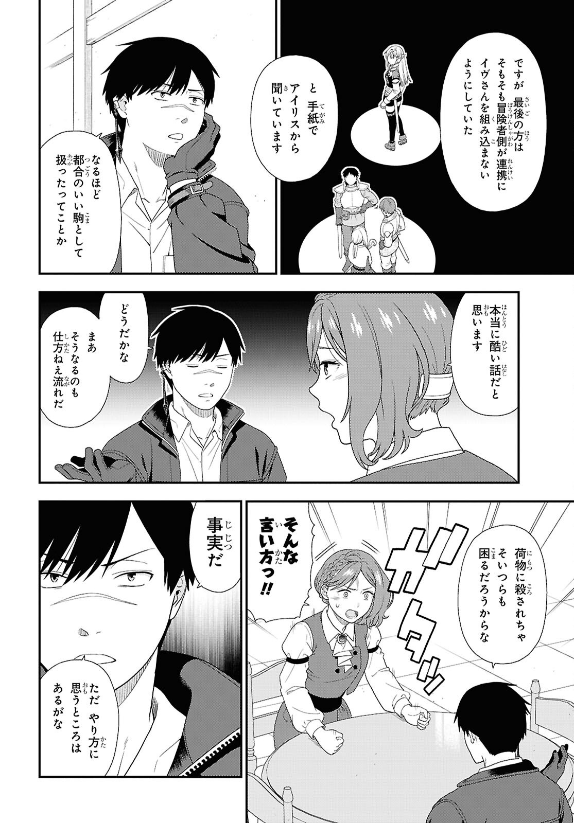 Tensei Bonjin no Eiyuu-Sakusei Kyoushitsu Chapter 5 24ページ
