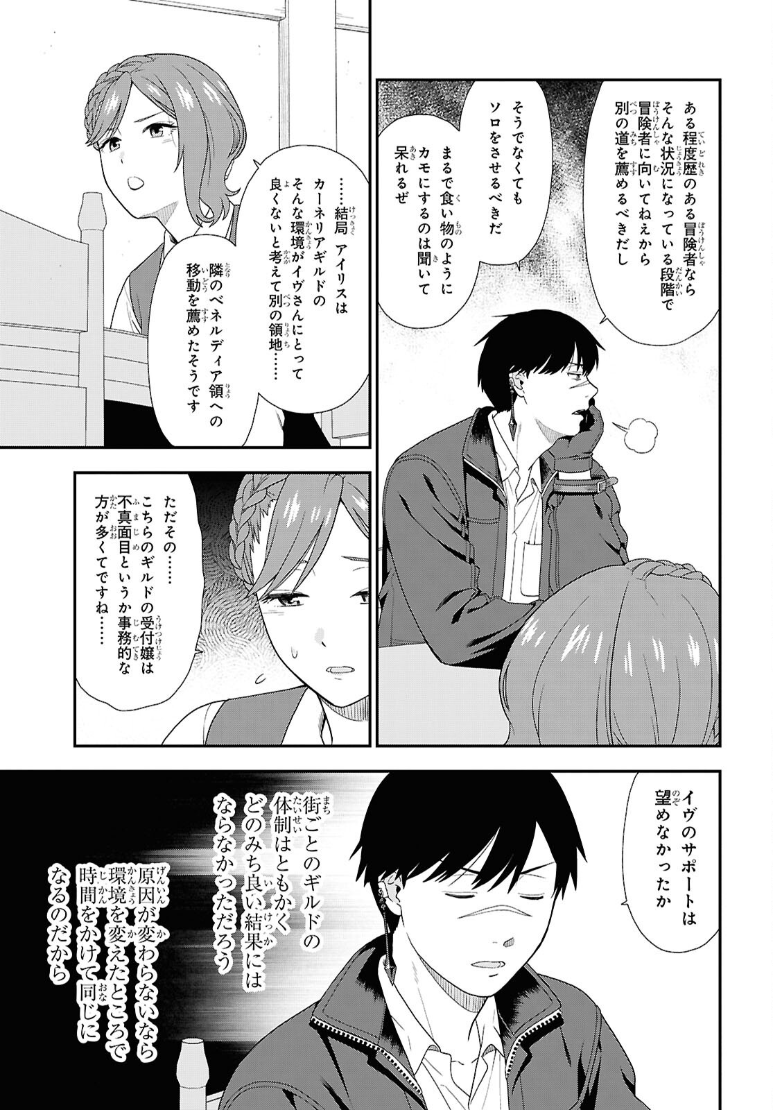 Tensei Bonjin no Eiyuu-Sakusei Kyoushitsu Chapter 5 25ページ