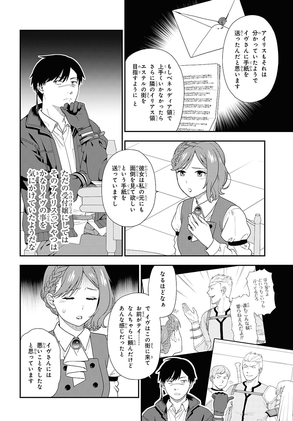 Tensei Bonjin no Eiyuu-Sakusei Kyoushitsu Chapter 5 26ページ
