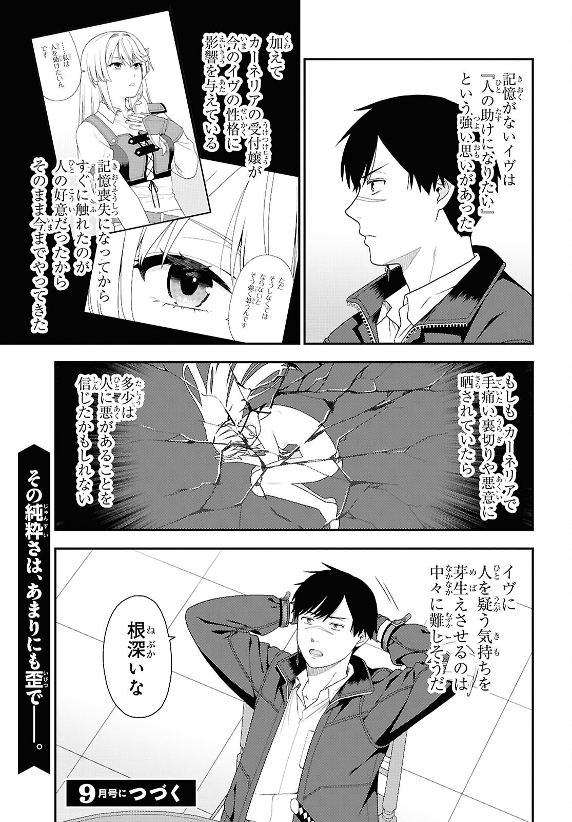 Tensei Bonjin no Eiyuu-Sakusei Kyoushitsu Chapter 5 27ページ
