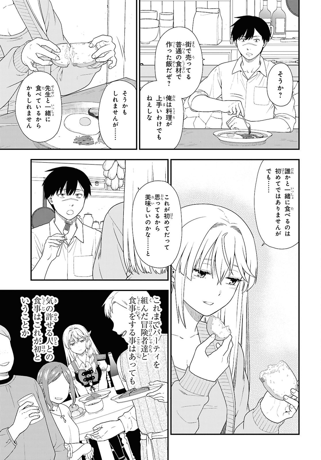 Tensei Bonjin no Eiyuu-Sakusei Kyoushitsu Chapter 5 5ページ