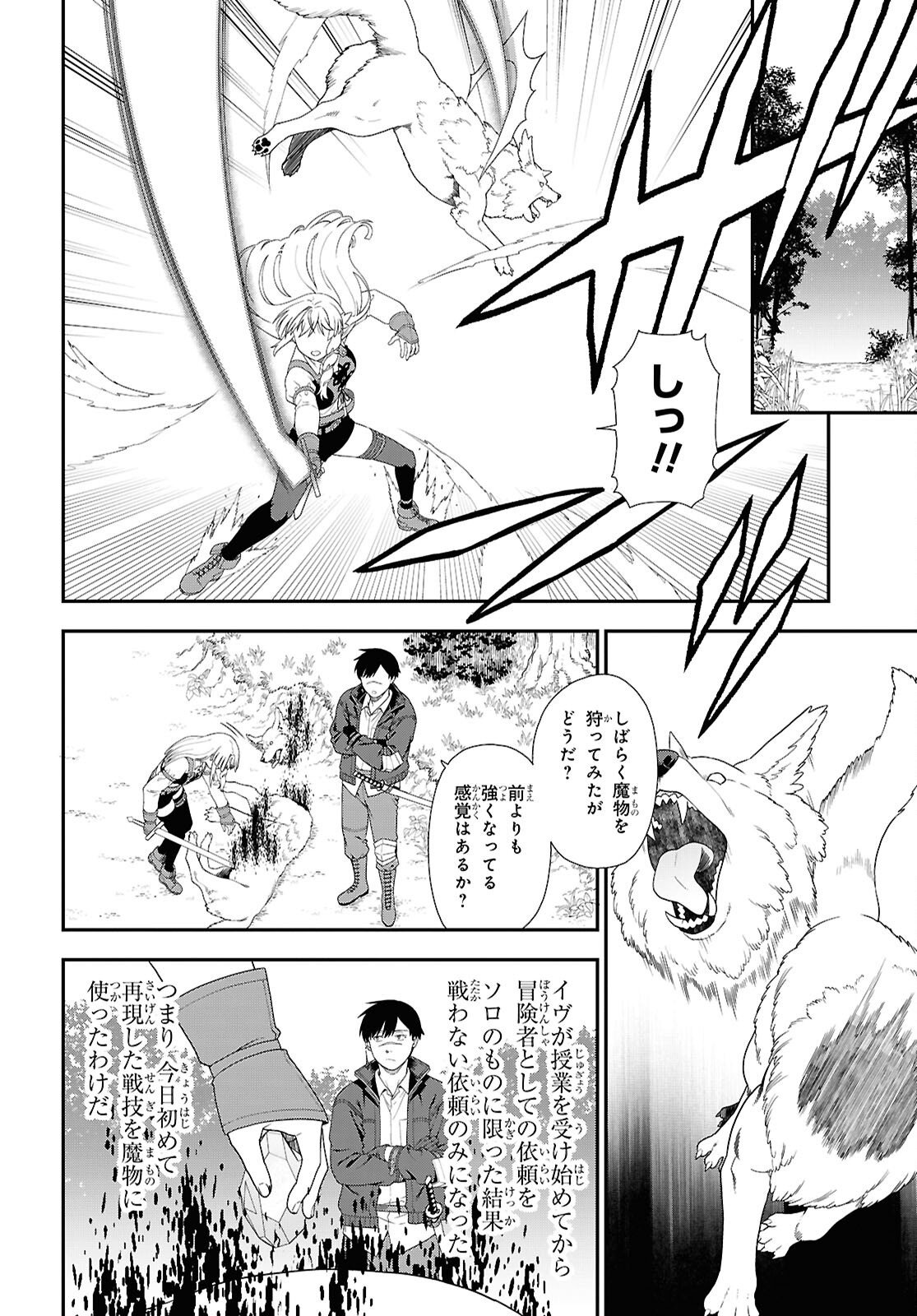 Tensei Bonjin no Eiyuu-Sakusei Kyoushitsu Chapter 5 8ページ