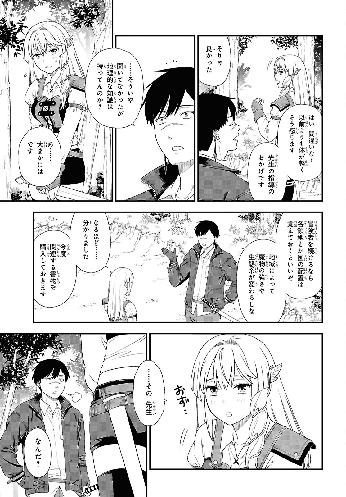 Tensei Bonjin no Eiyuu-Sakusei Kyoushitsu Chapter 5 9ページ