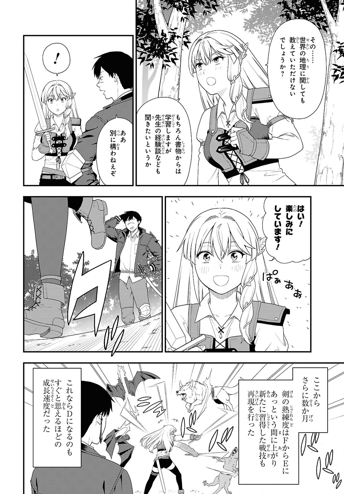 Tensei Bonjin no Eiyuu-Sakusei Kyoushitsu Chapter 5 10ページ