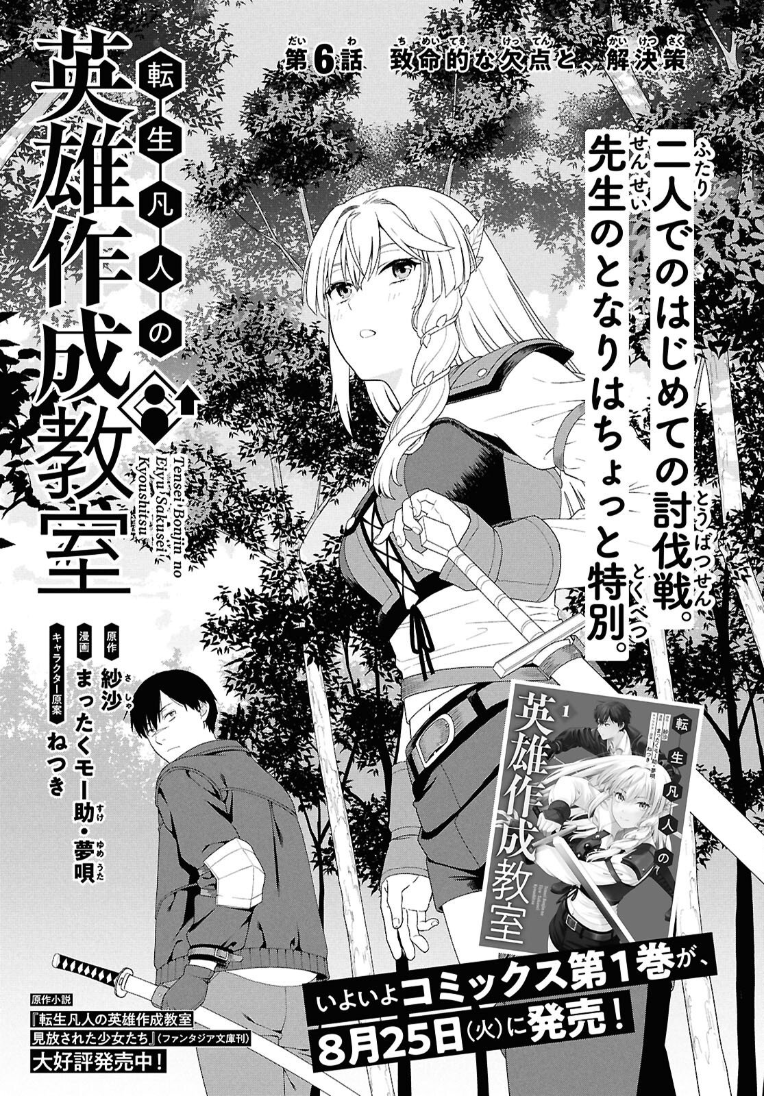 Tensei Bonjin no Eiyuu-Sakusei Kyoushitsu Chapter 6 1ページ
