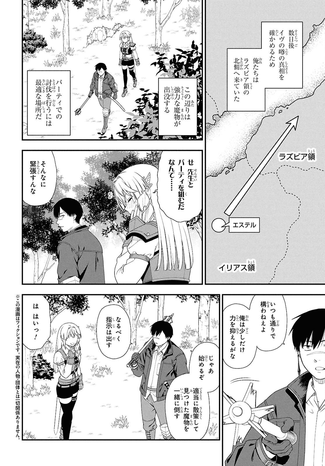 Tensei Bonjin no Eiyuu-Sakusei Kyoushitsu Chapter 6 2ページ