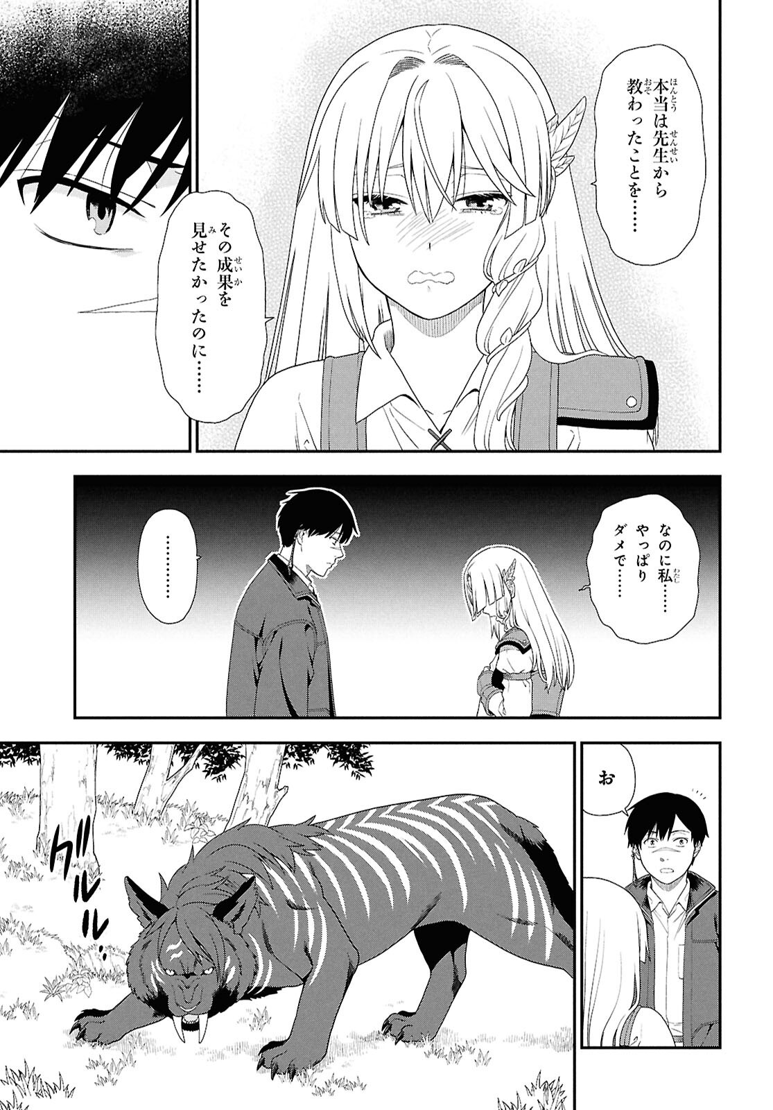 Tensei Bonjin no Eiyuu-Sakusei Kyoushitsu Chapter 6 11ページ