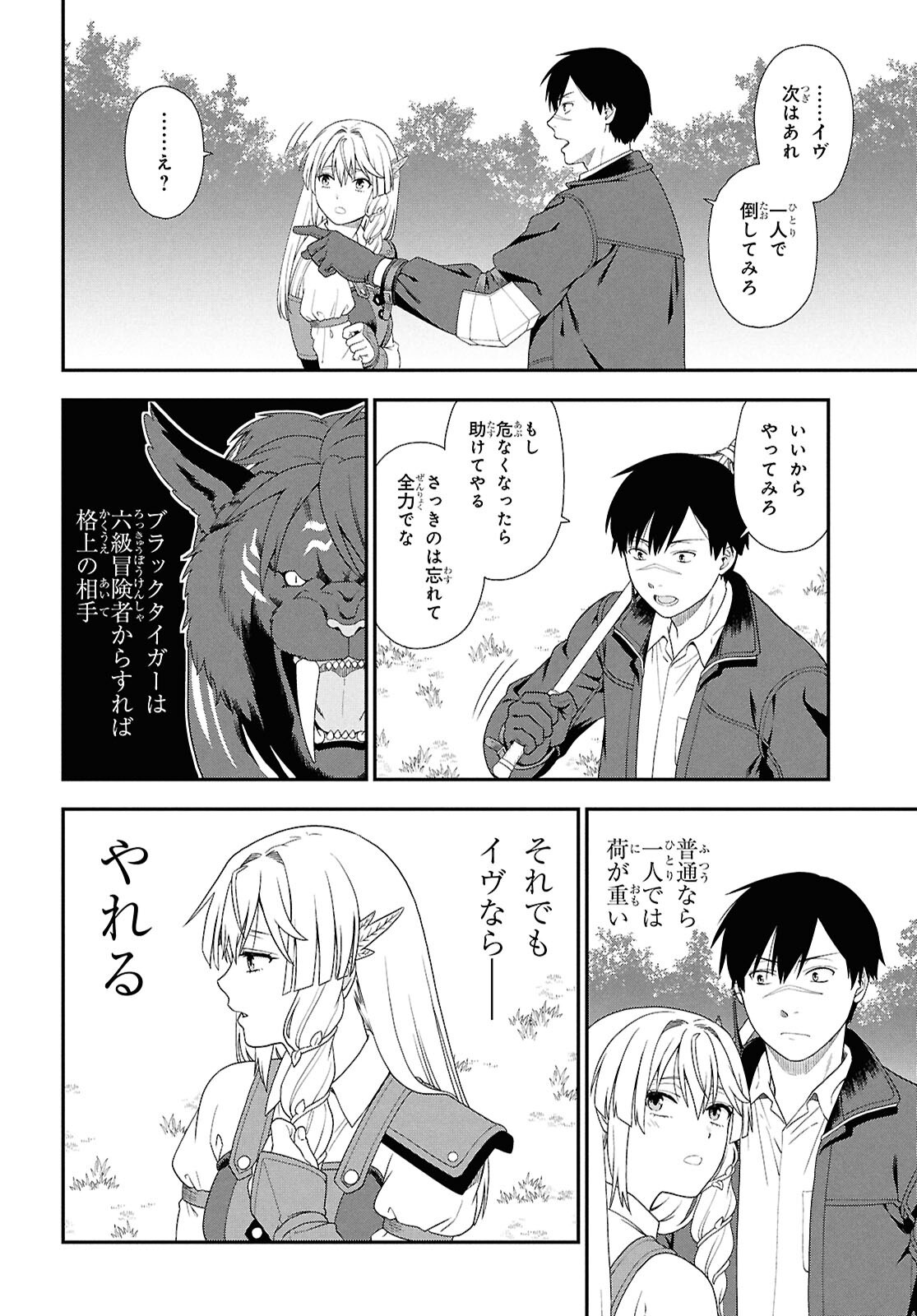 Tensei Bonjin no Eiyuu-Sakusei Kyoushitsu Chapter 6 12ページ