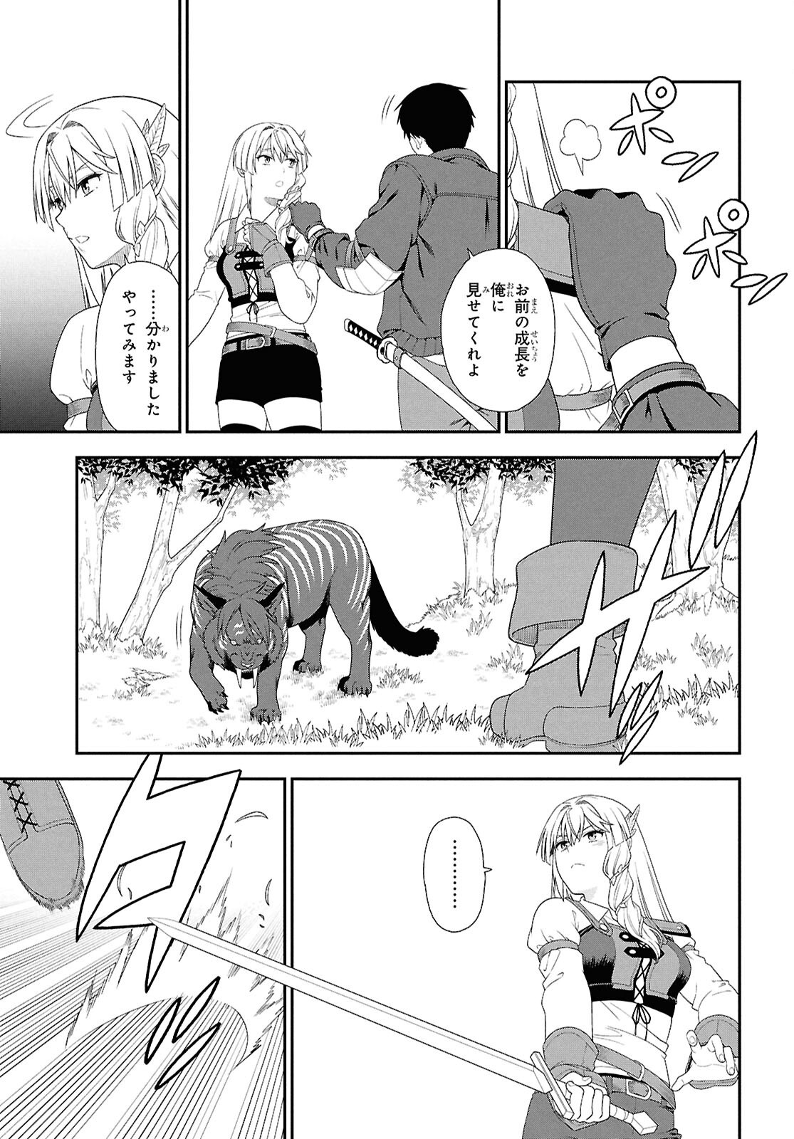 Tensei Bonjin no Eiyuu-Sakusei Kyoushitsu Chapter 6 13ページ