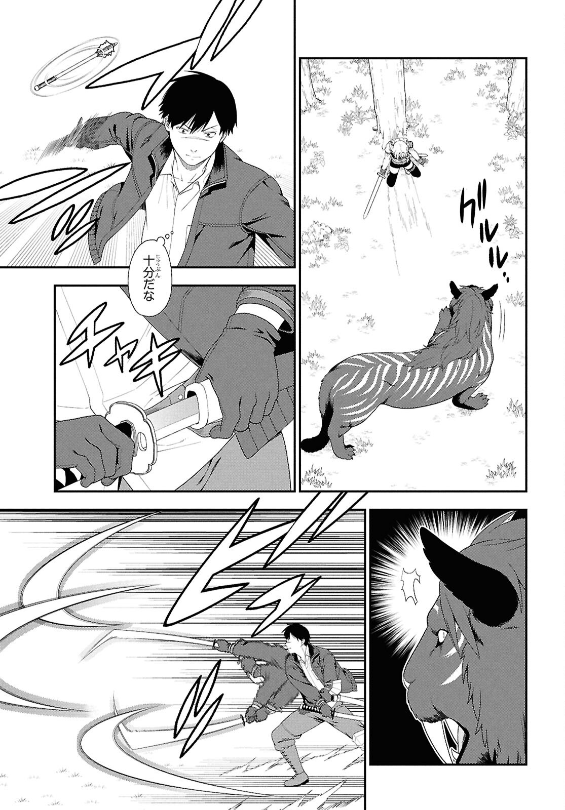Tensei Bonjin no Eiyuu-Sakusei Kyoushitsu Chapter 6 17ページ