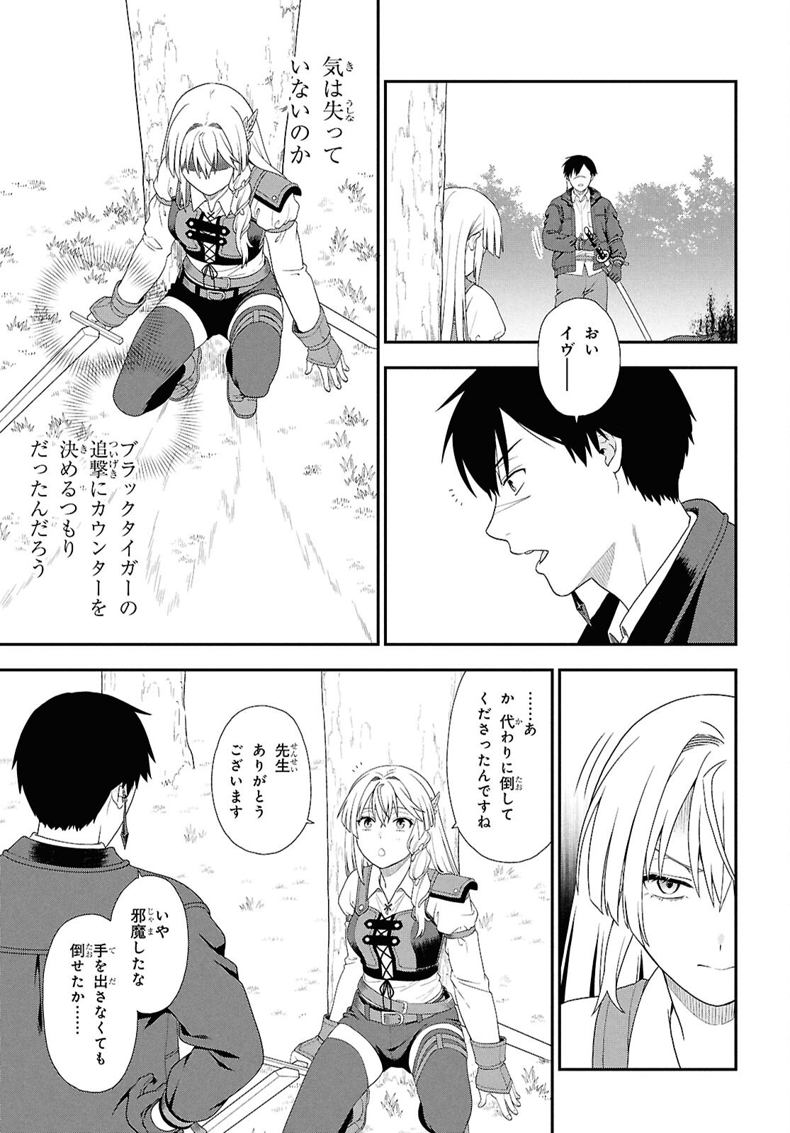 Tensei Bonjin no Eiyuu-Sakusei Kyoushitsu Chapter 6 19ページ