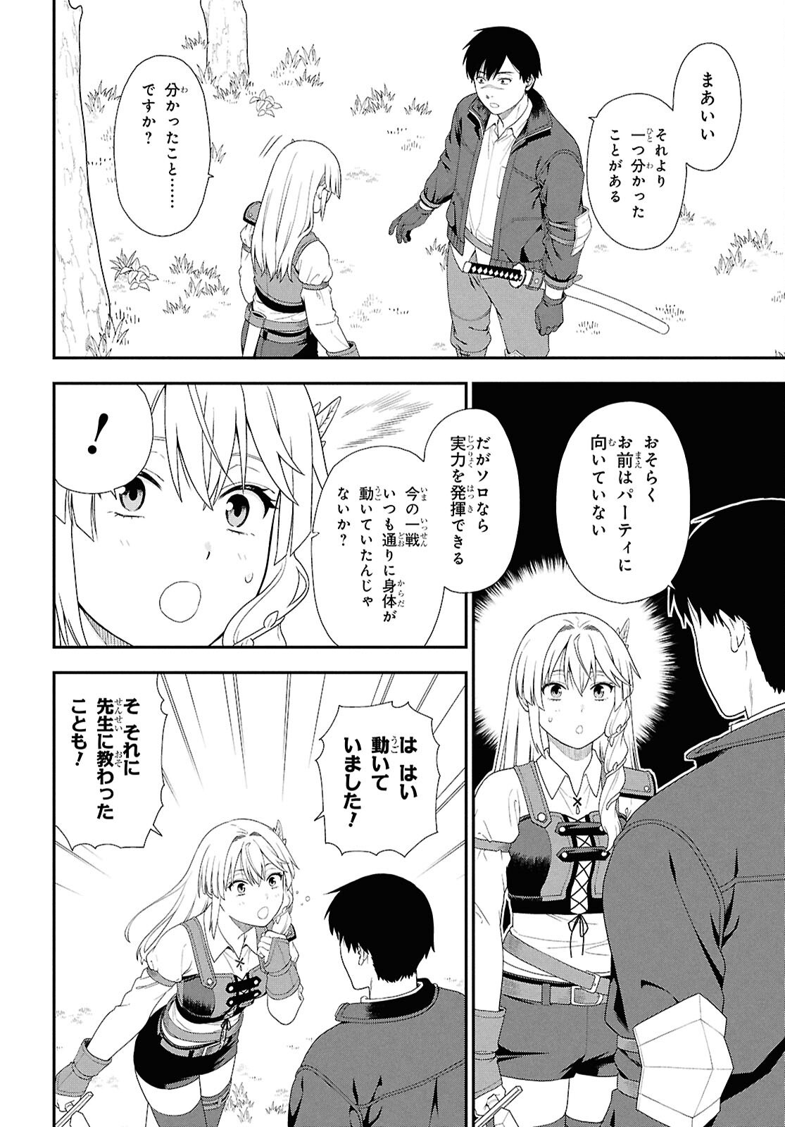 Tensei Bonjin no Eiyuu-Sakusei Kyoushitsu Chapter 6 20ページ