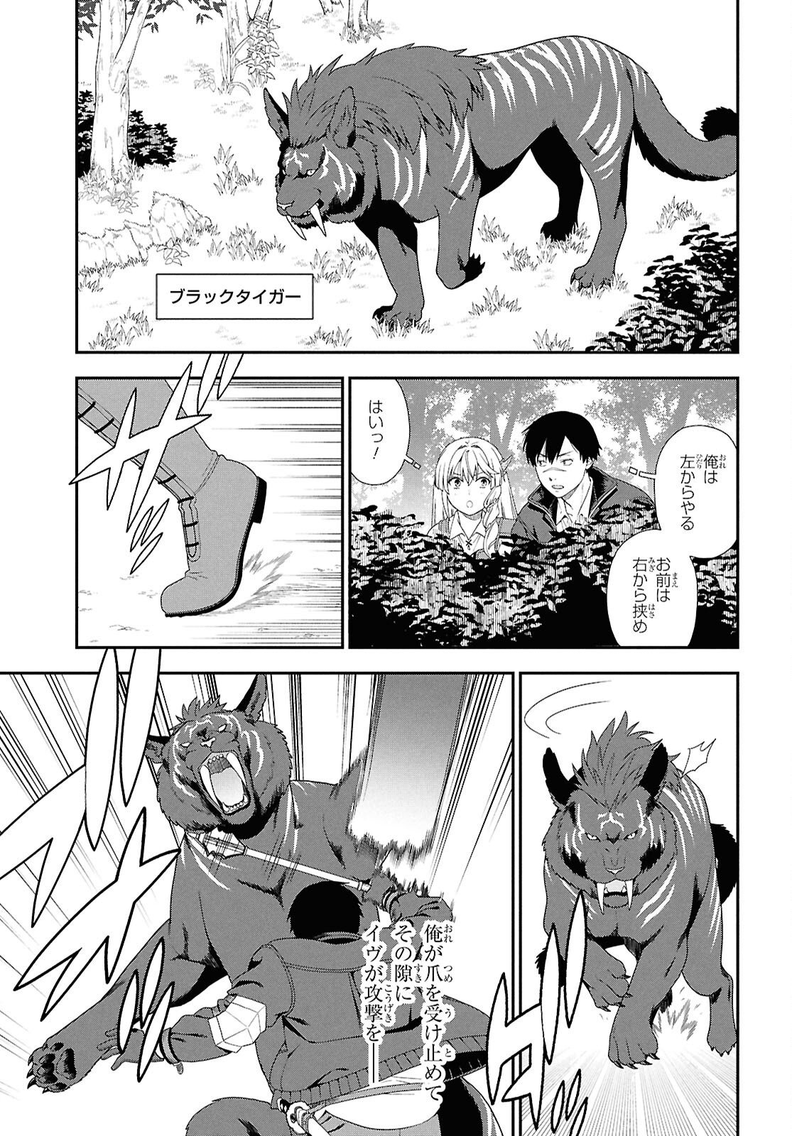Tensei Bonjin no Eiyuu-Sakusei Kyoushitsu Chapter 6 3ページ
