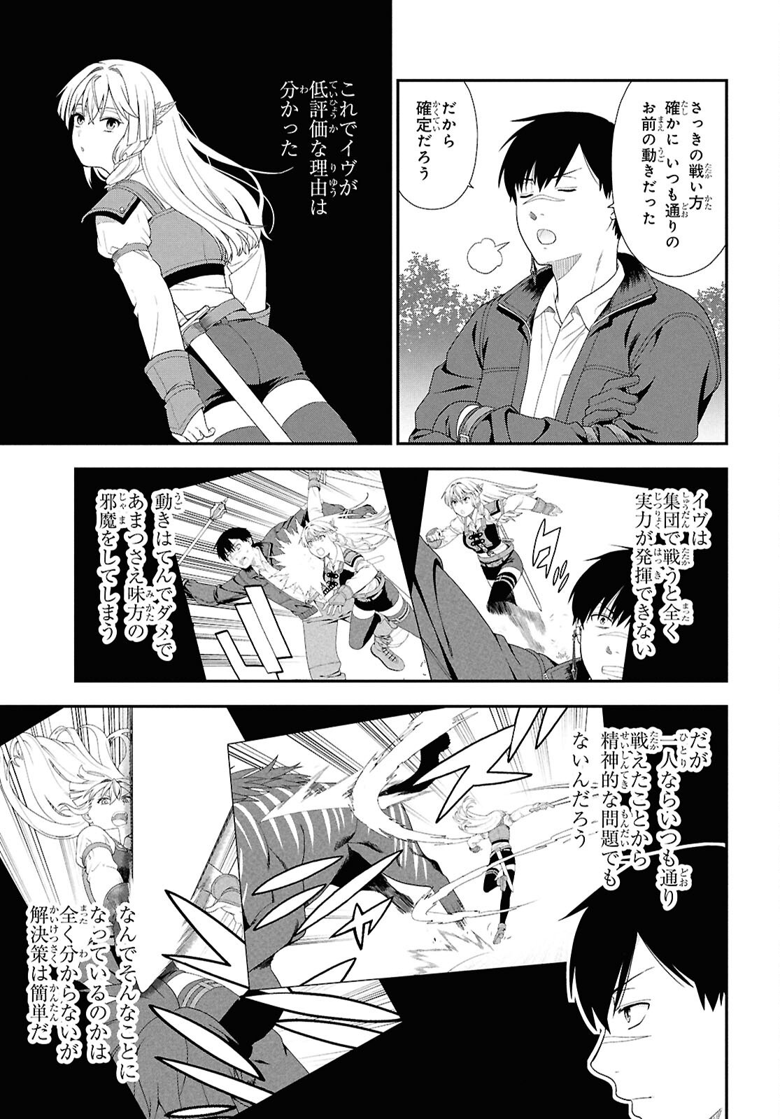 Tensei Bonjin no Eiyuu-Sakusei Kyoushitsu Chapter 6 21ページ