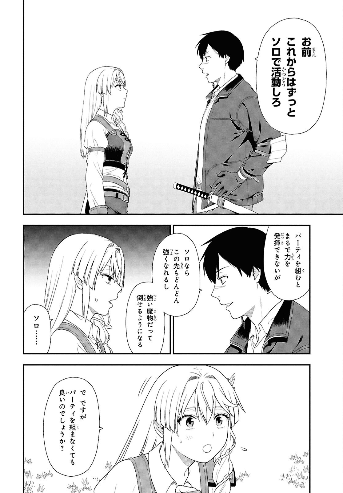 Tensei Bonjin no Eiyuu-Sakusei Kyoushitsu Chapter 6 22ページ
