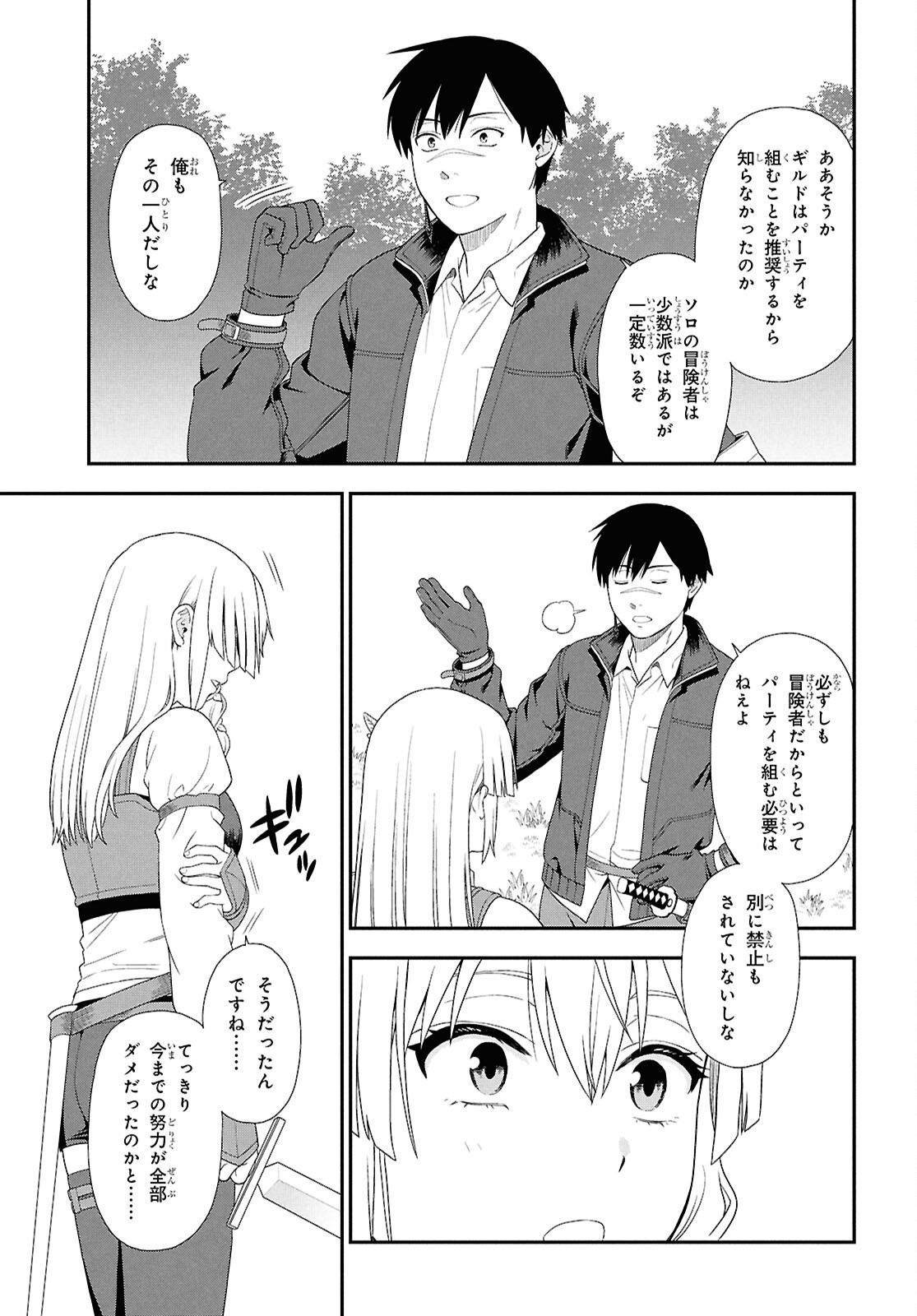 Tensei Bonjin no Eiyuu-Sakusei Kyoushitsu Chapter 6 23ページ