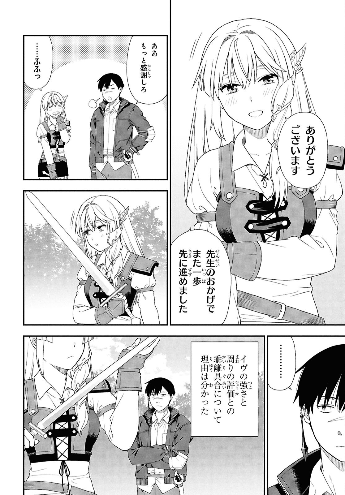 Tensei Bonjin no Eiyuu-Sakusei Kyoushitsu Chapter 6 24ページ
