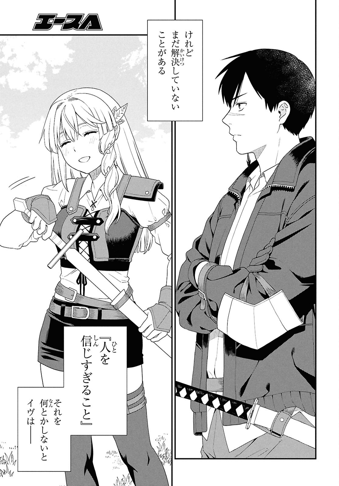 Tensei Bonjin no Eiyuu-Sakusei Kyoushitsu Chapter 6 25ページ