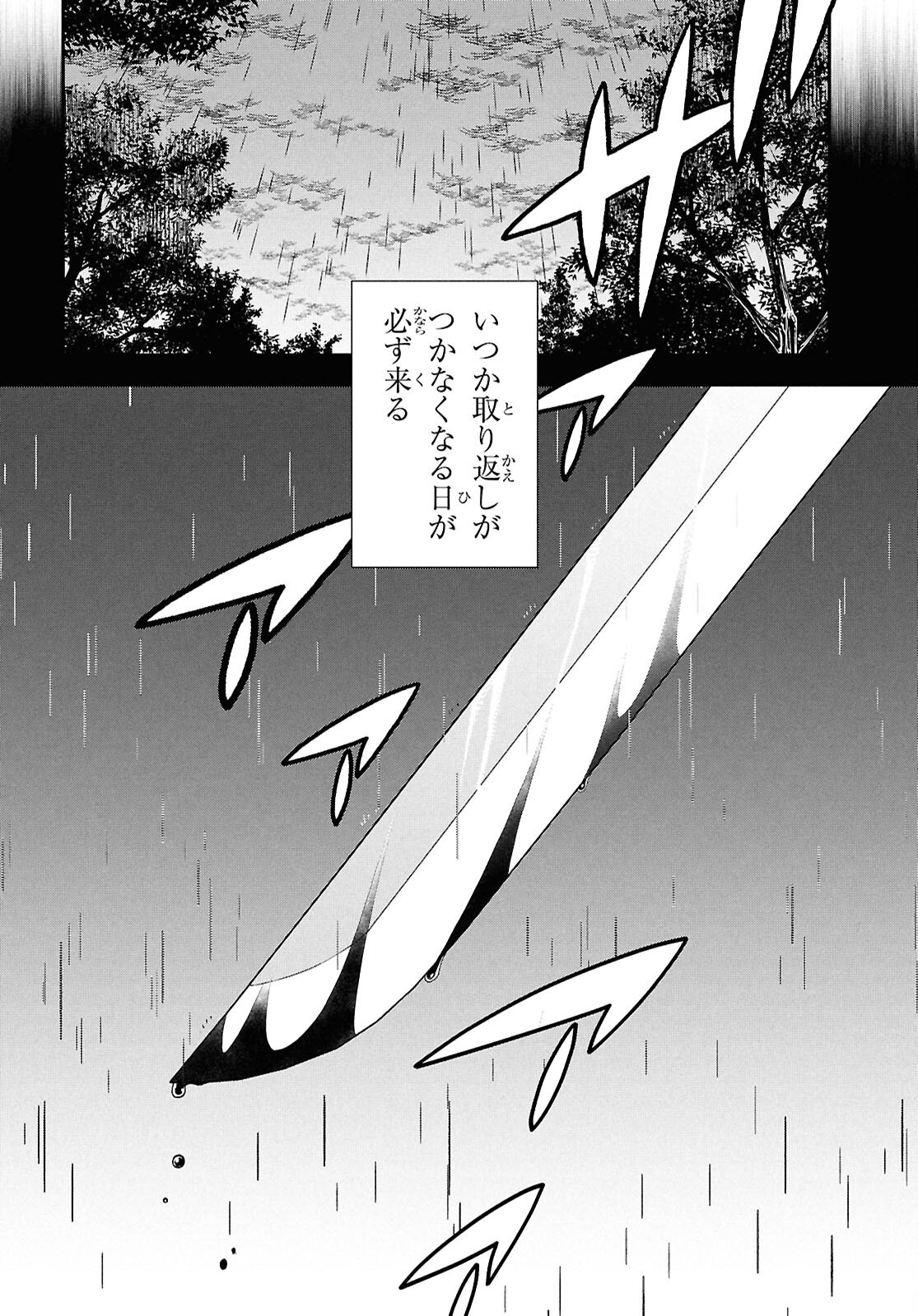Tensei Bonjin no Eiyuu-Sakusei Kyoushitsu Chapter 6 26ページ